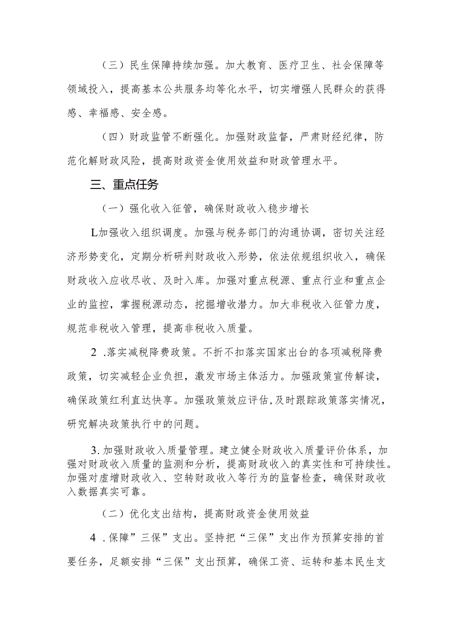 财政部门2025年财政工作要点范文.docx_第2页