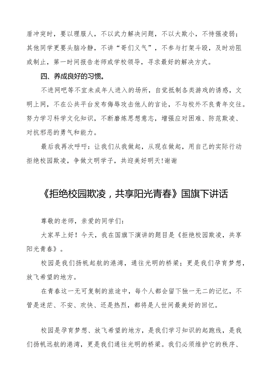 《校园防欺凌从我做起》预防校园欺凌国旗下讲话等精选模板八篇.docx_第2页