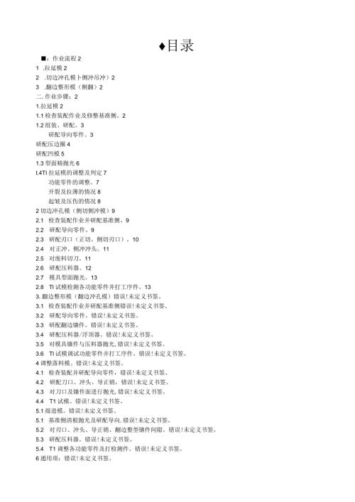 模具调试作业规范(上).docx