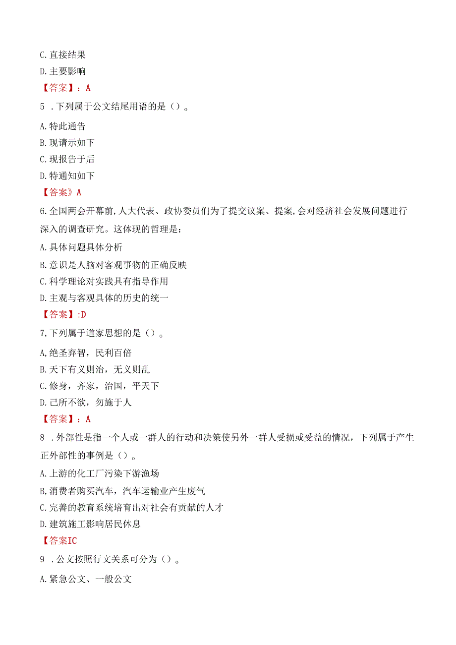 2023安徽新华学院教师招聘考试试题及答案2.docx_第2页