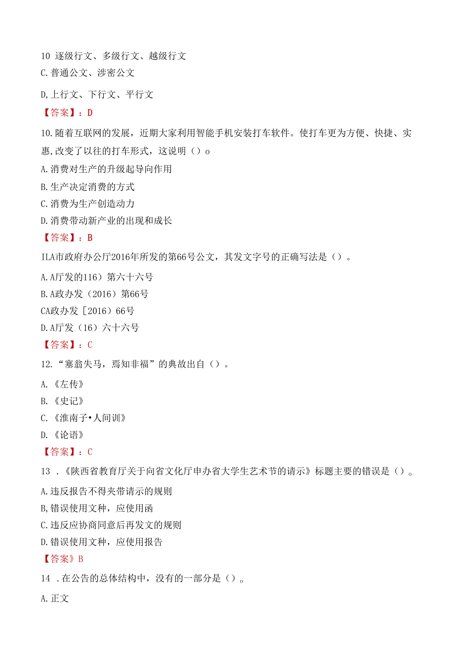 2023安徽新华学院教师招聘考试试题及答案2.docx_第3页
