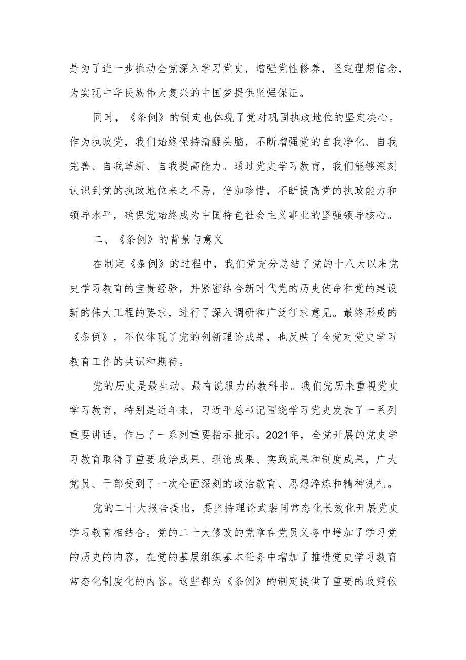 《党史学习教育工作条例》深度解读——以某县人大常委会主任的视角.docx_第2页