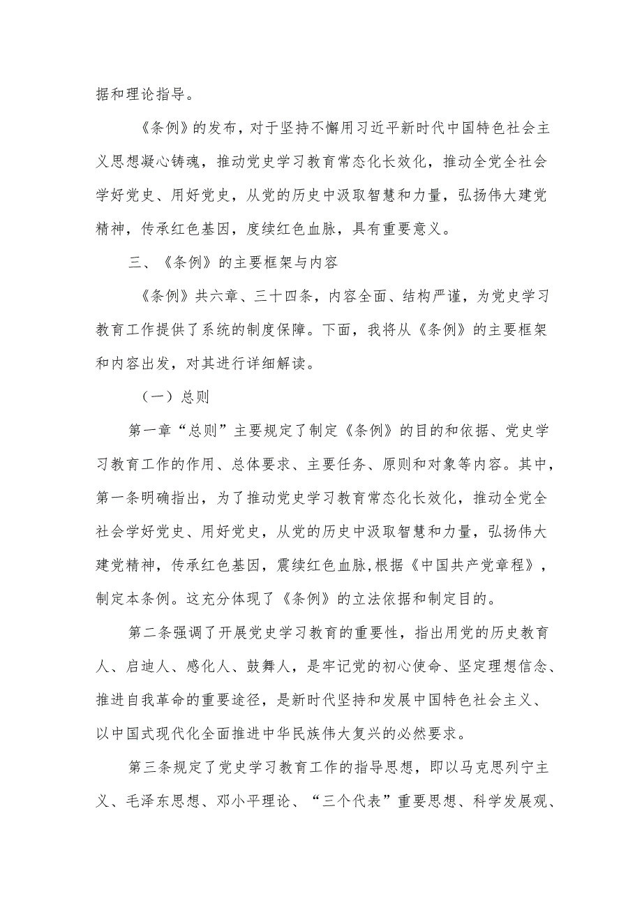 《党史学习教育工作条例》深度解读——以某县人大常委会主任的视角.docx_第3页