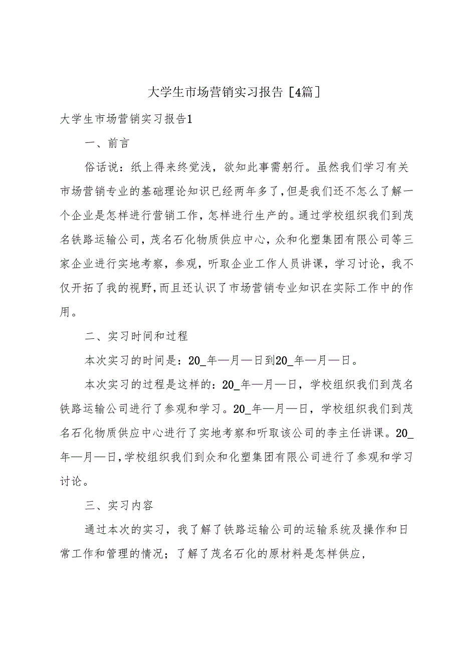 大学生市场营销实习报告[4篇].docx_第1页