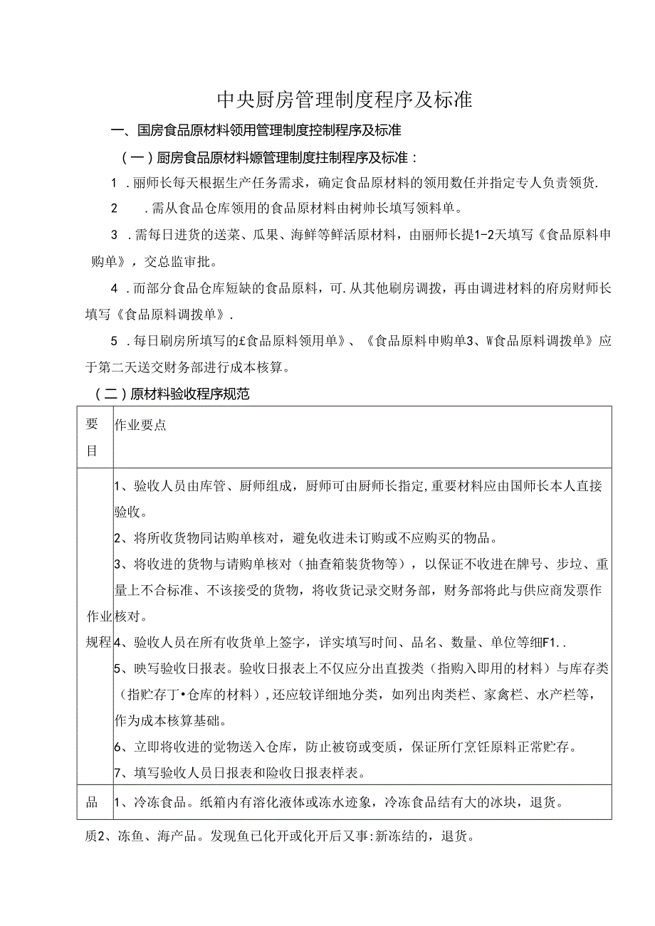 中央厨房管理制度程序及标准.docx_第1页