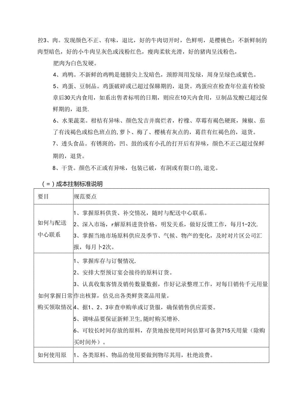 中央厨房管理制度程序及标准.docx_第2页