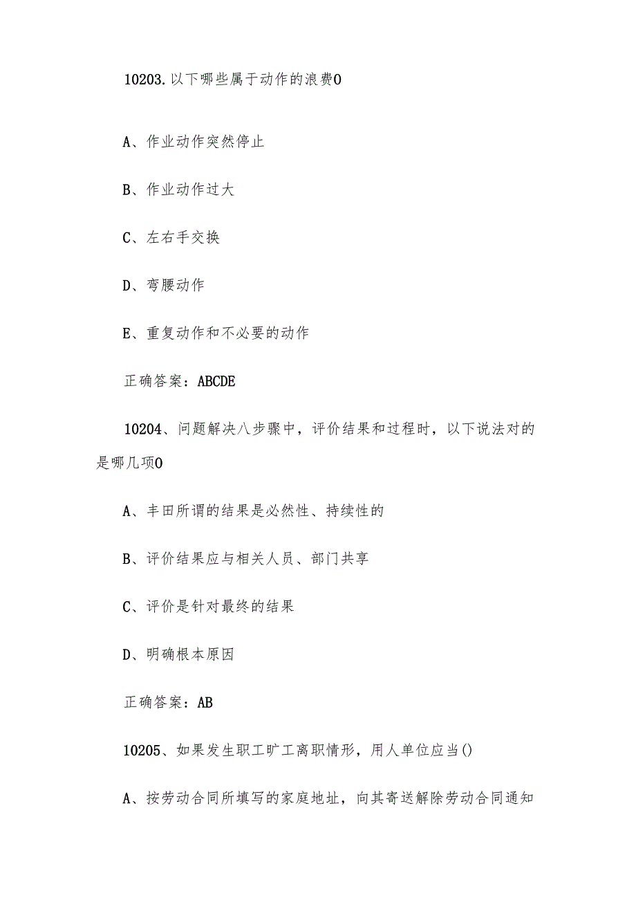 2024首全国红旗杯班组长大赛题库及答案（第1020110400题）.docx_第2页