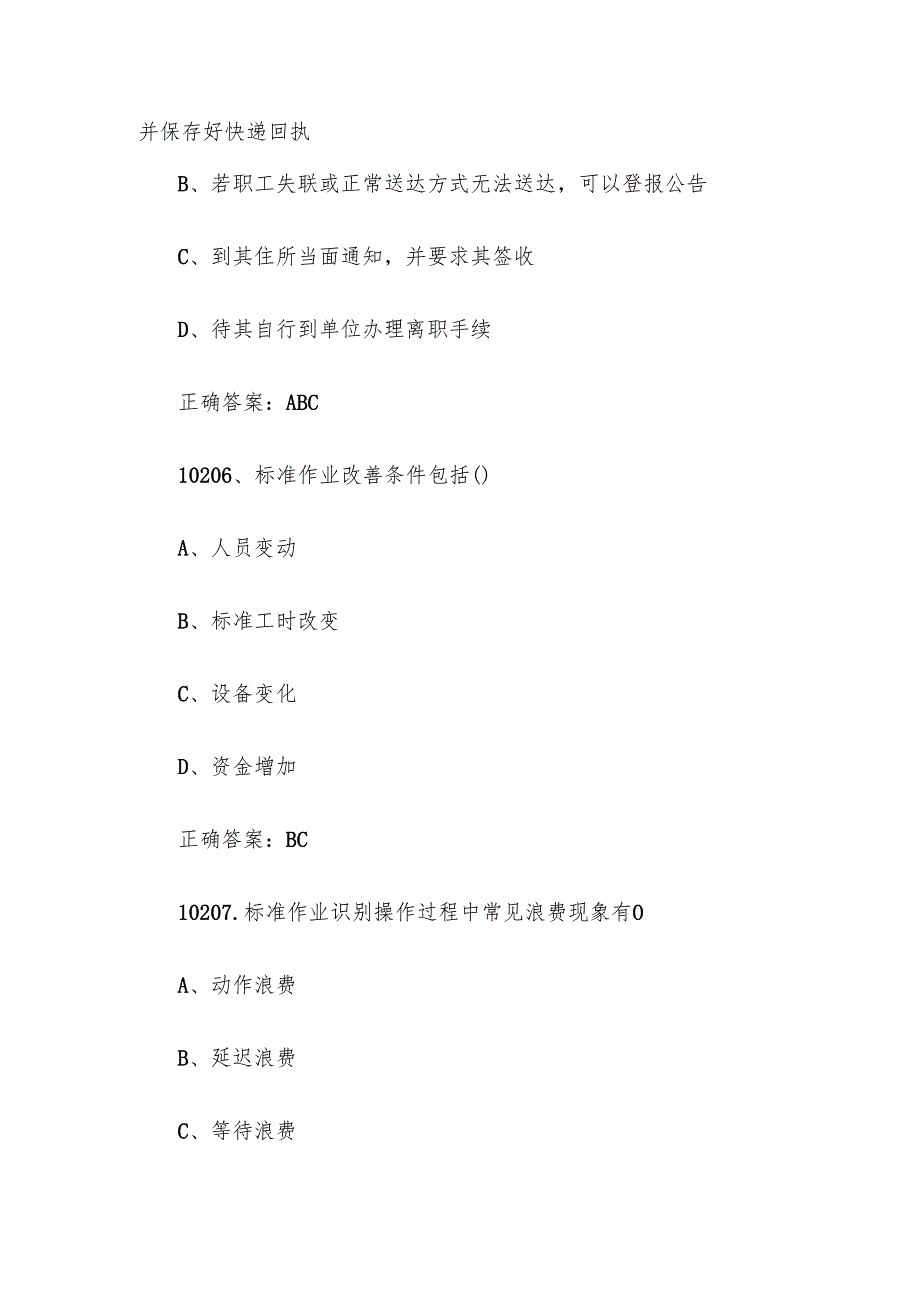2024首全国红旗杯班组长大赛题库及答案（第1020110400题）.docx_第3页
