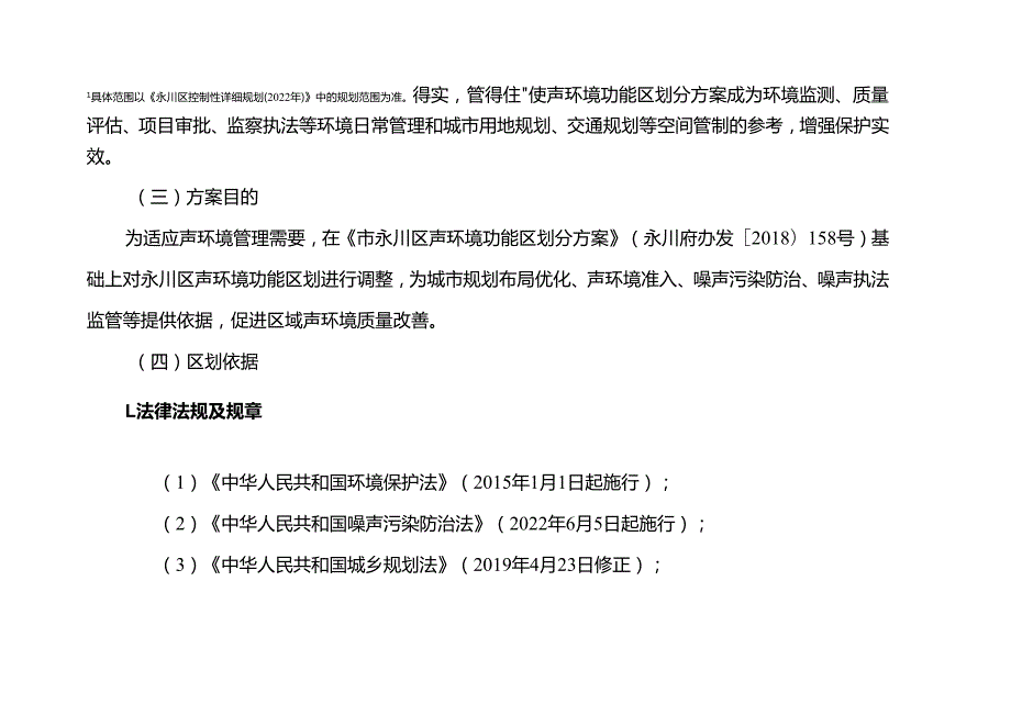 “十五五”声环境功能区划分调整方案.docx_第2页