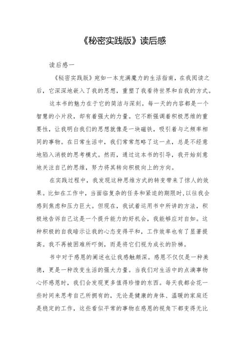 《秘密实践版》读后感.docx