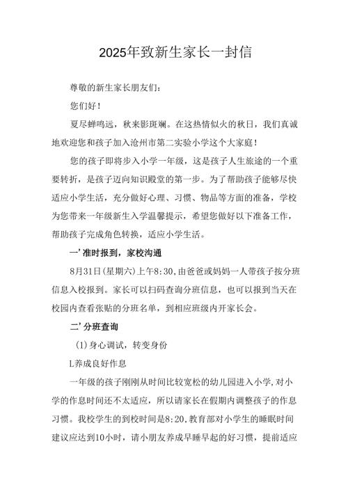 学校2025年致《新生家长》的一封信 （4份）_70.docx
