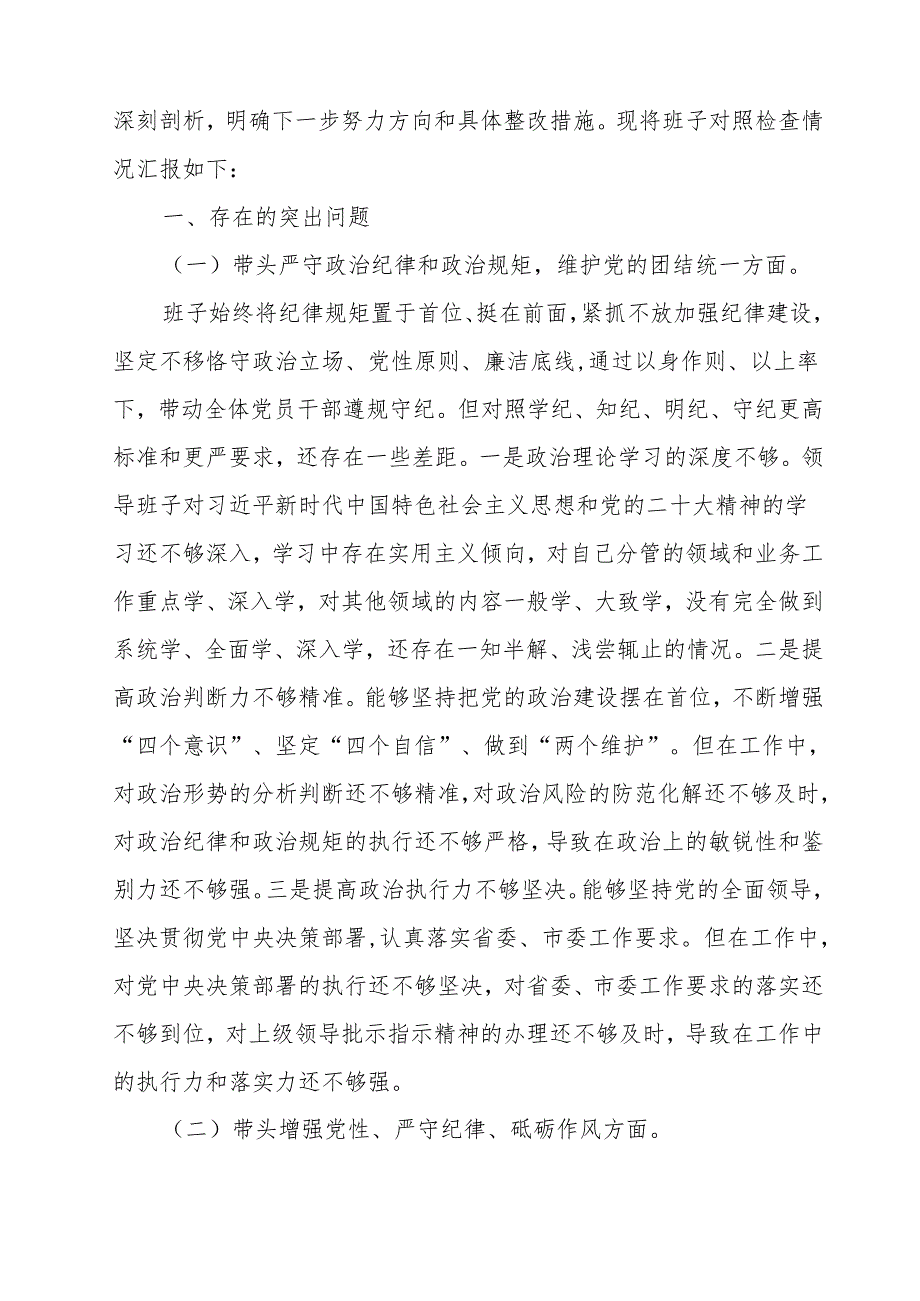 （12篇）2024年党纪学习教育专题民主生活会个人对照检视检查发言材料.docx_第2页