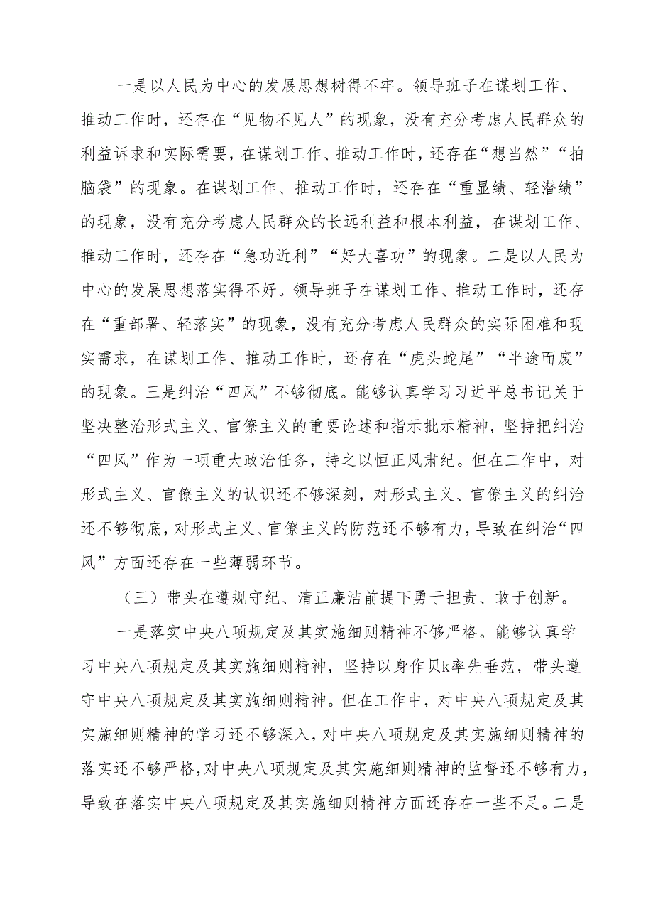 （12篇）2024年党纪学习教育专题民主生活会个人对照检视检查发言材料.docx_第3页