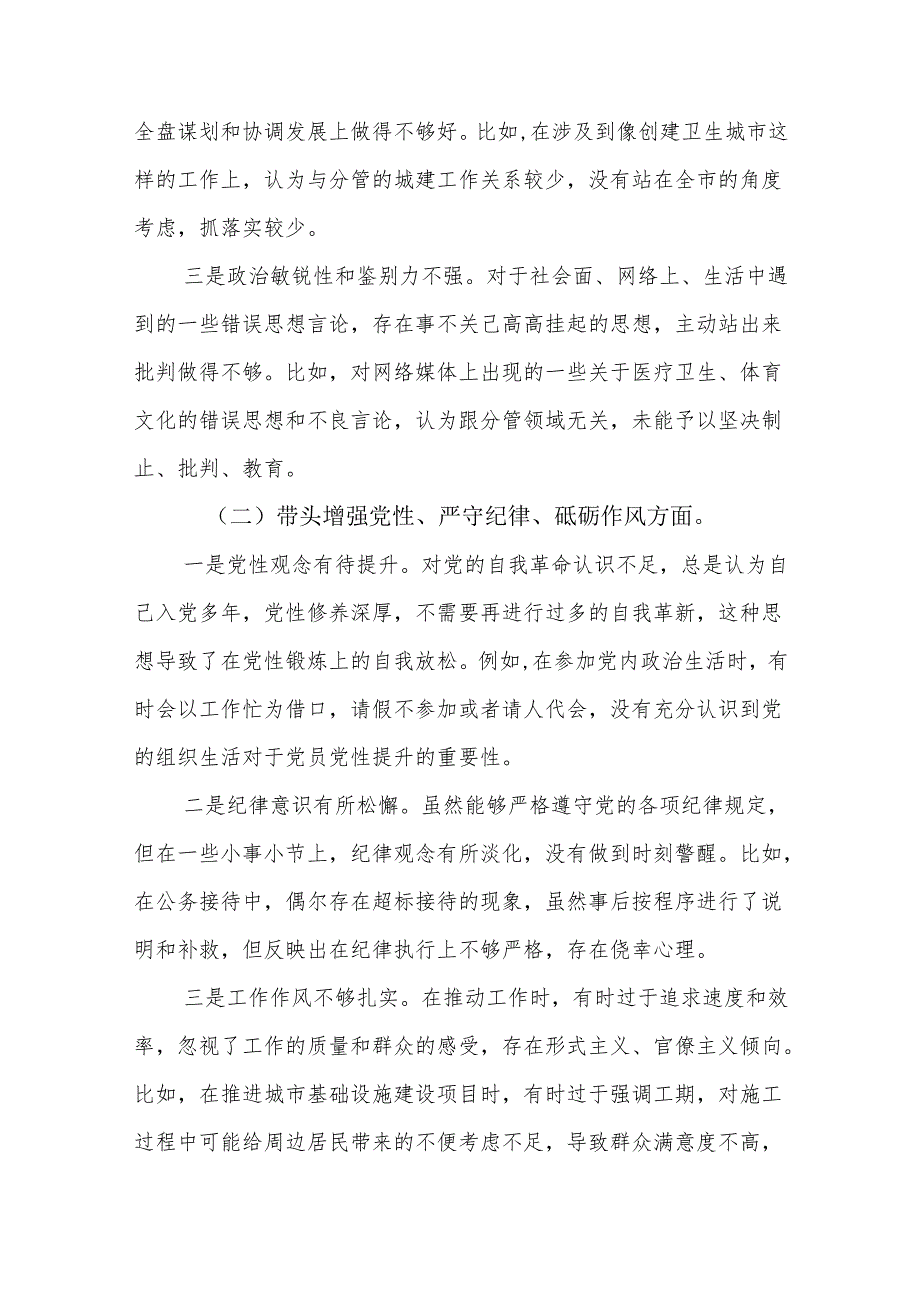 副市长四个带头2024民主生活会个人对照检查检查材料.docx_第2页