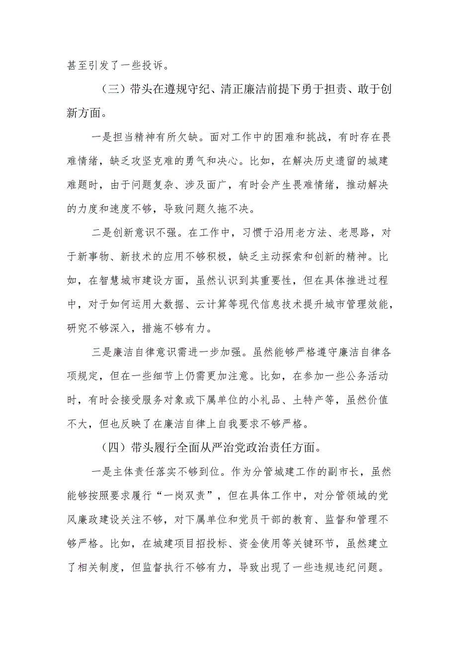 副市长四个带头2024民主生活会个人对照检查检查材料.docx_第3页
