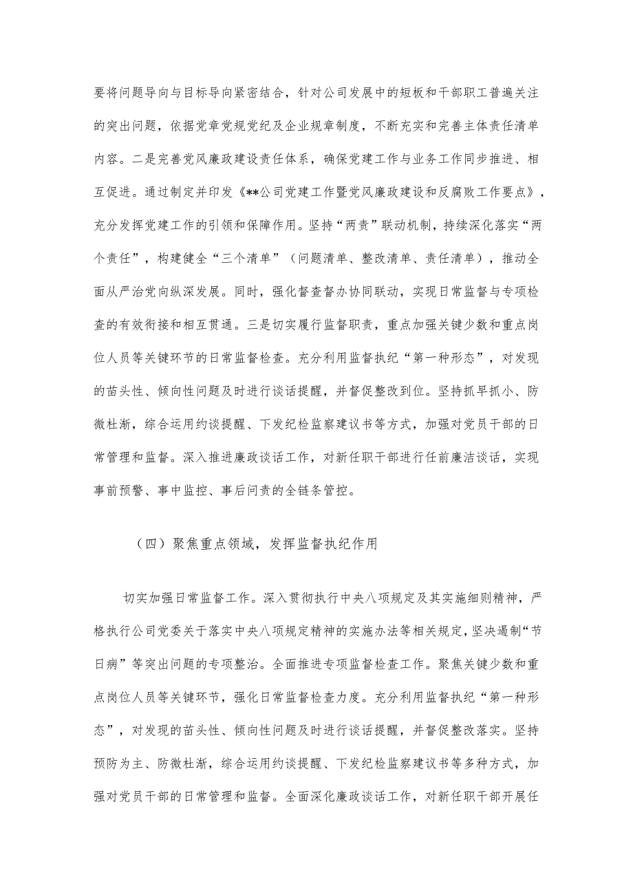 2024年国企清廉建设工作总结.docx_第3页