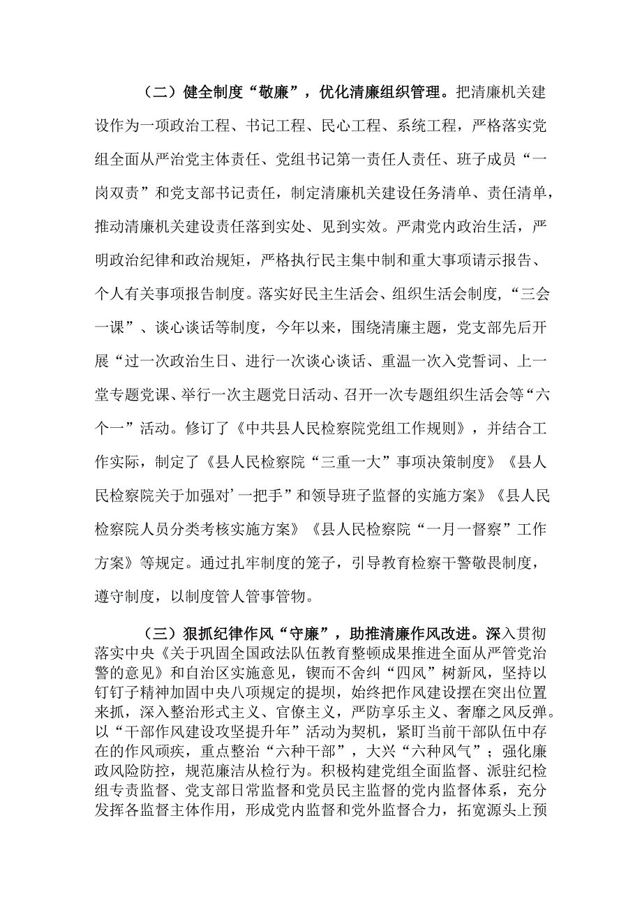 （6篇）2024年清廉机关建设工作报告.docx_第2页
