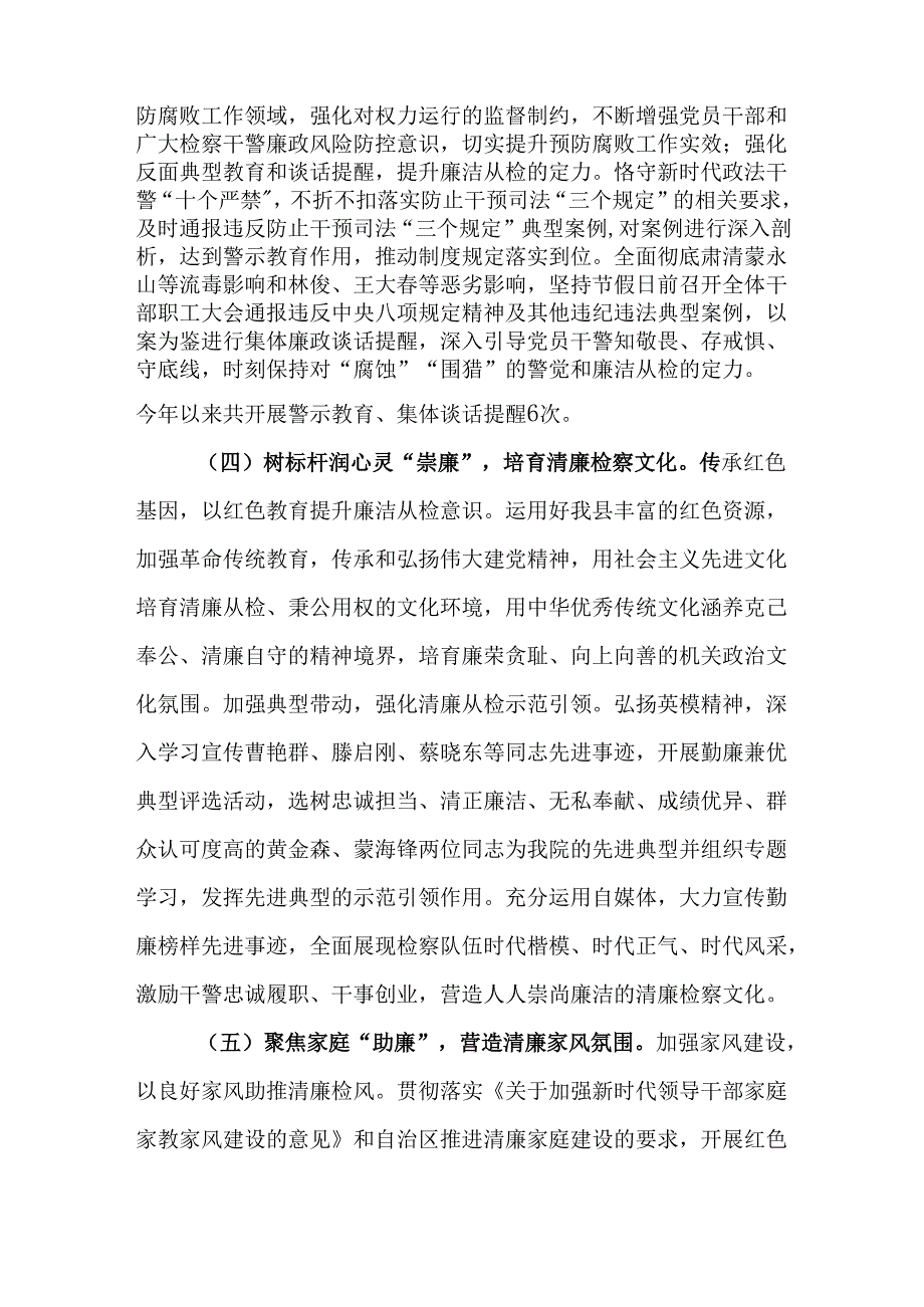 （6篇）2024年清廉机关建设工作报告.docx_第3页
