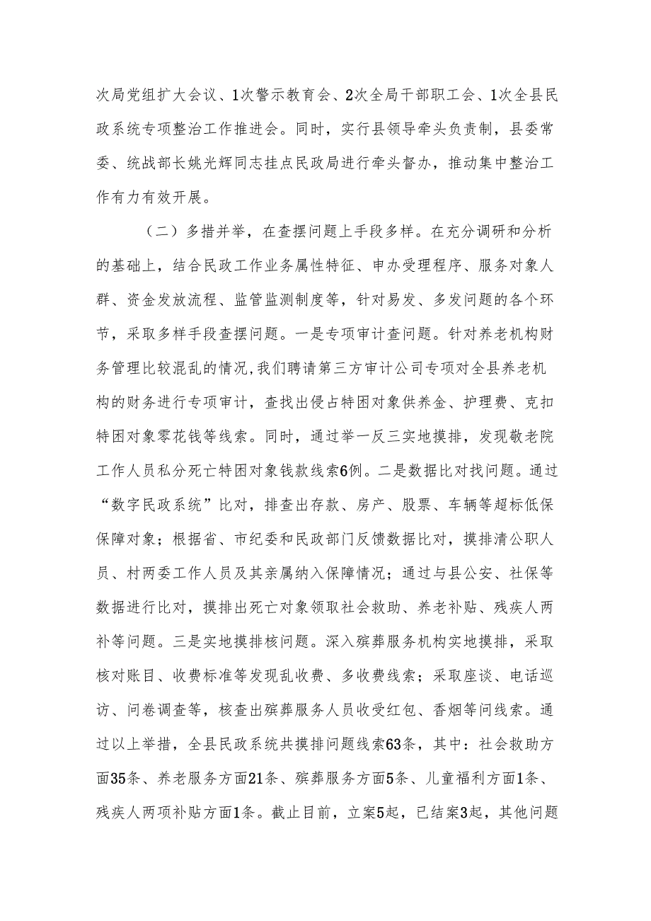 落实群众身边不正之风和腐败问题集中整治工作情况报告.docx_第2页