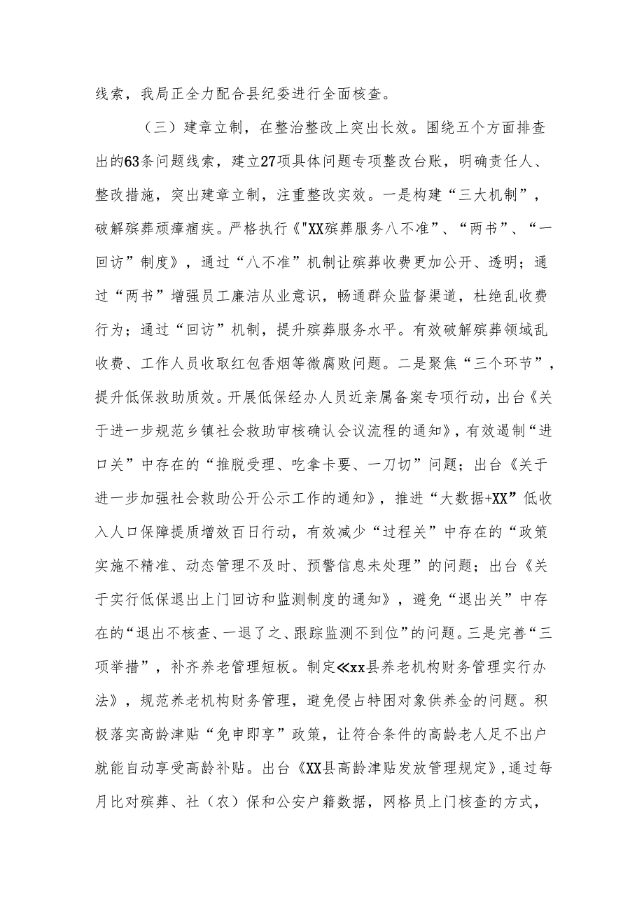 落实群众身边不正之风和腐败问题集中整治工作情况报告.docx_第3页