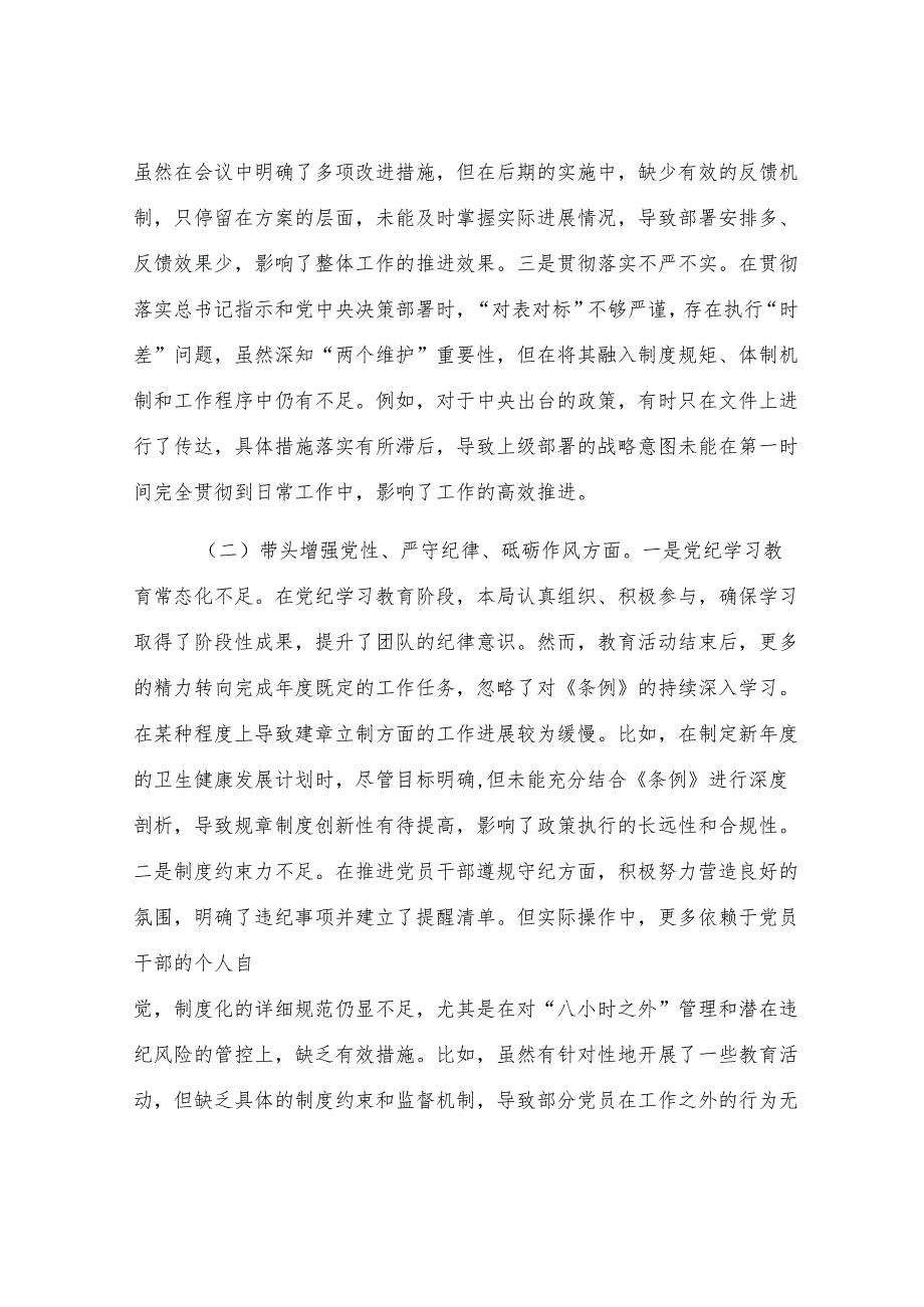县卫健局局长2024年度民主生活会对照检查材料.docx_第2页