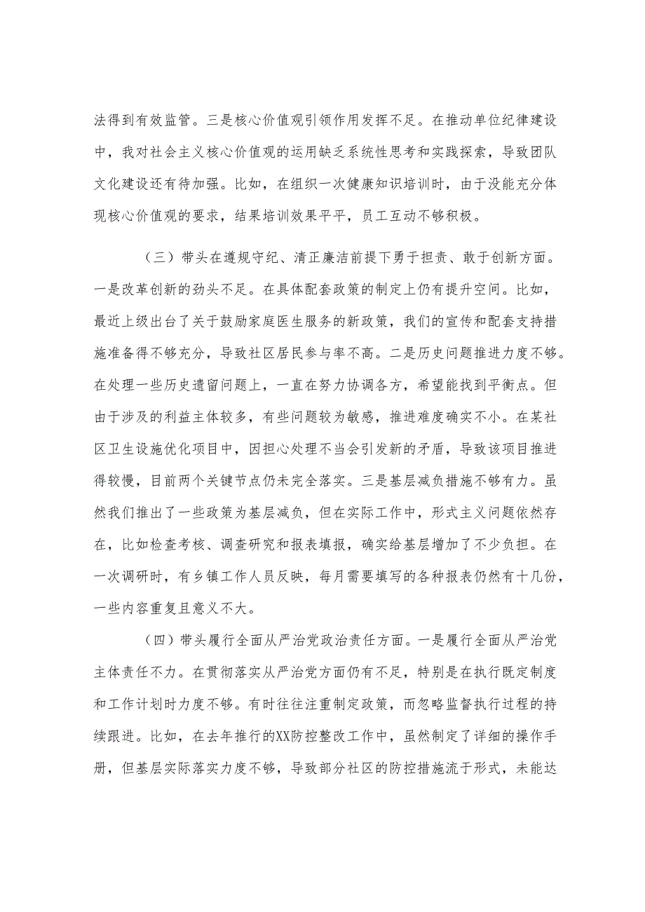 县卫健局局长2024年度民主生活会对照检查材料.docx_第3页