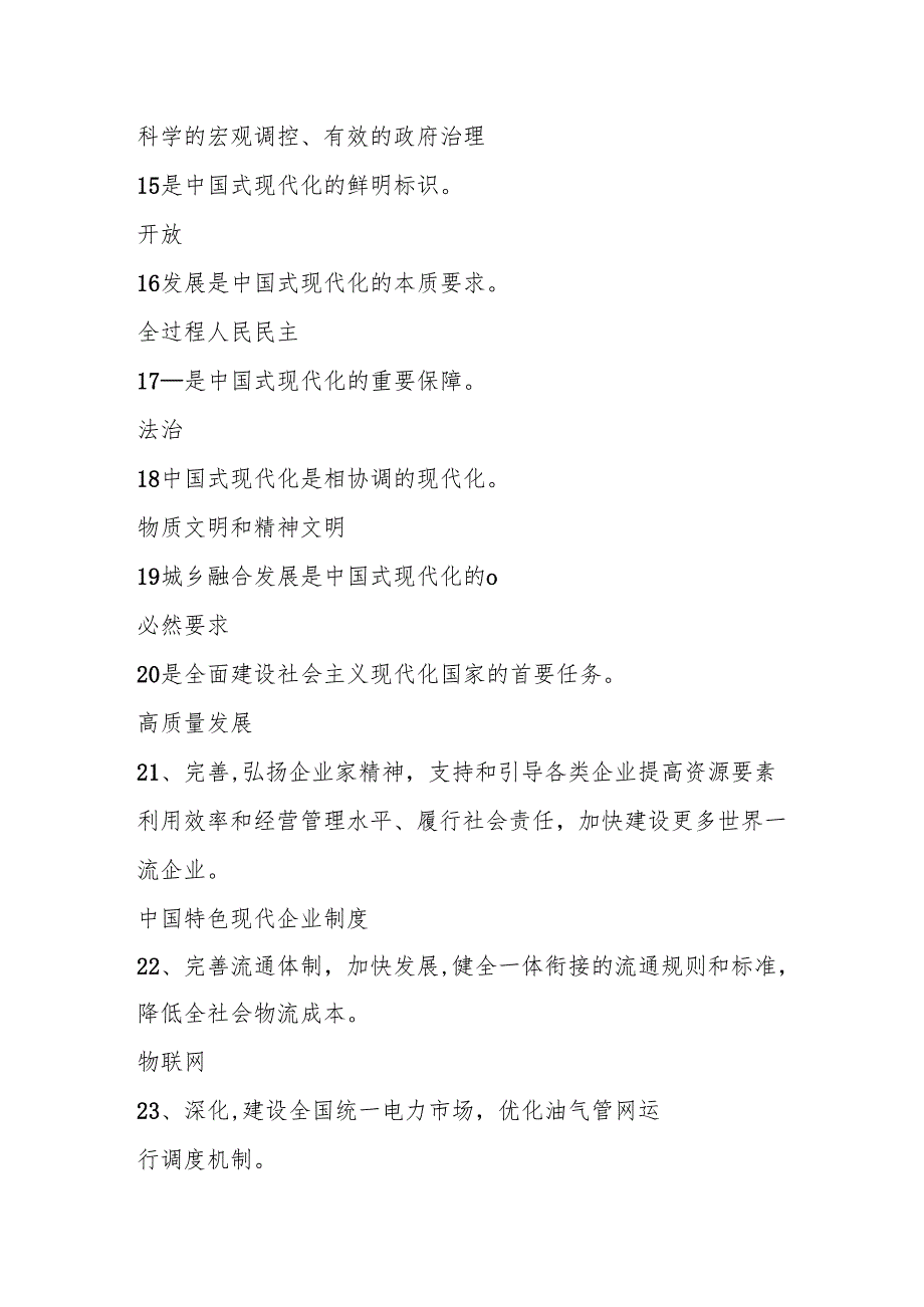 党的二十三中全会精神学习竞赛测试题库及答案.docx_第3页
