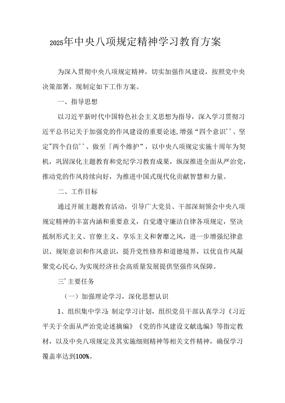 应急管理局开展2025年中央八项规定精神学习教育实施方案.docx_第1页
