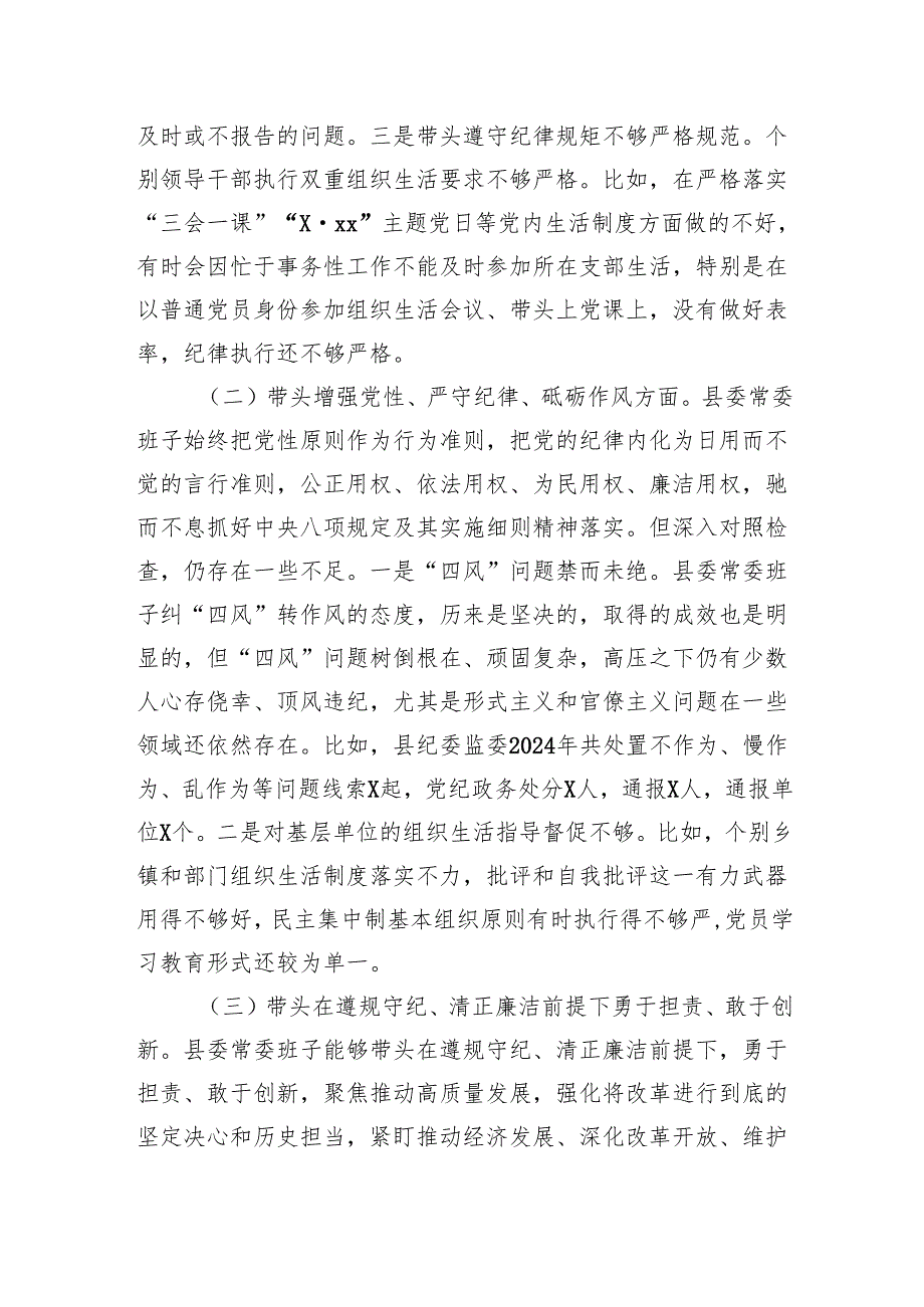 2024领导班子及个人四个带头“带头增强党性、严守纪律、砥砺作风方面”检查剖析发言材料四篇.docx_第3页