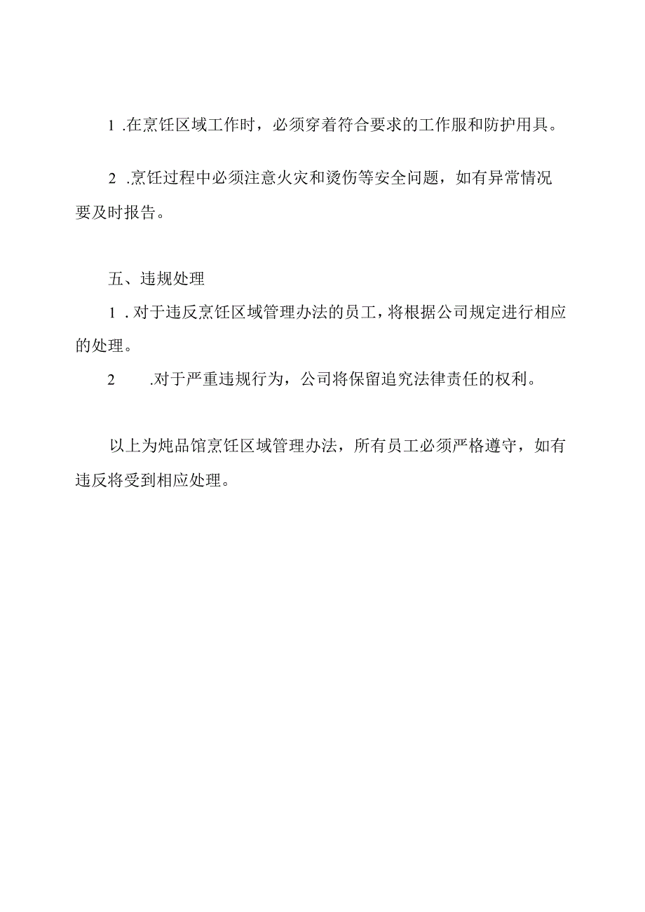 炖品馆烹饪区域管理办法.docx_第2页