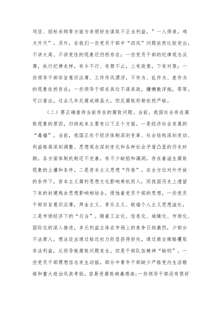 关于银行党员干部廉政教育党课讲稿【7篇】.docx_第2页