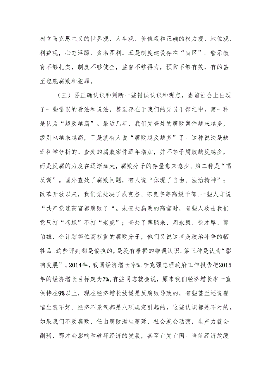 关于银行党员干部廉政教育党课讲稿【7篇】.docx_第3页