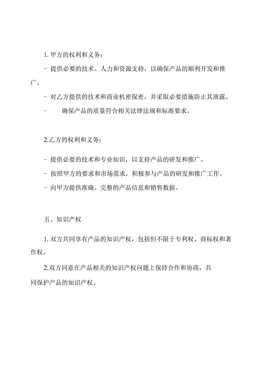 独家合作全文协议书.docx_第2页