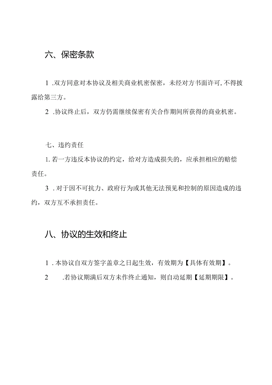 独家合作全文协议书.docx_第3页