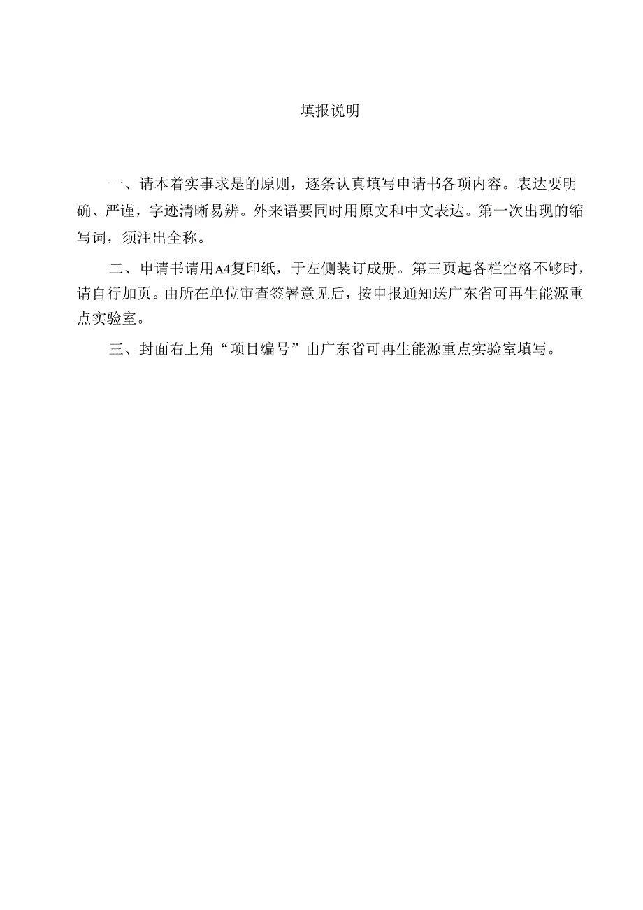 广东省自然科学基金项目申请书.docx_第2页