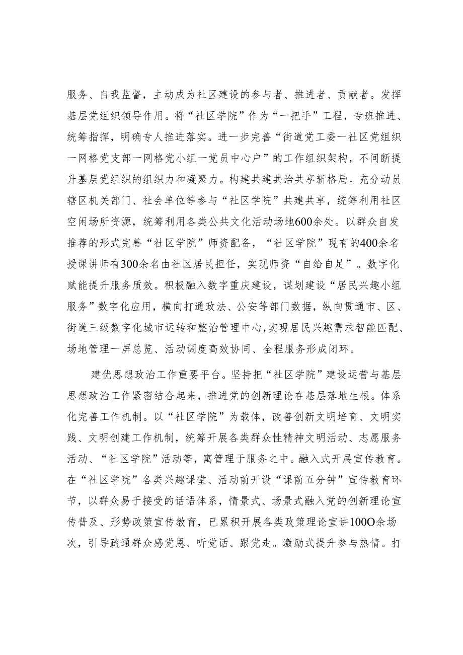 以“社区学院”建设助力超大城市基层治理现代化.docx_第2页