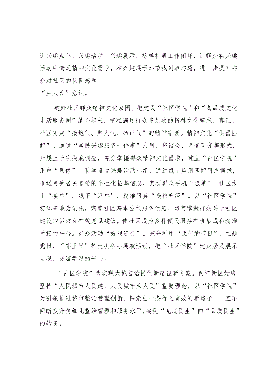 以“社区学院”建设助力超大城市基层治理现代化.docx_第3页