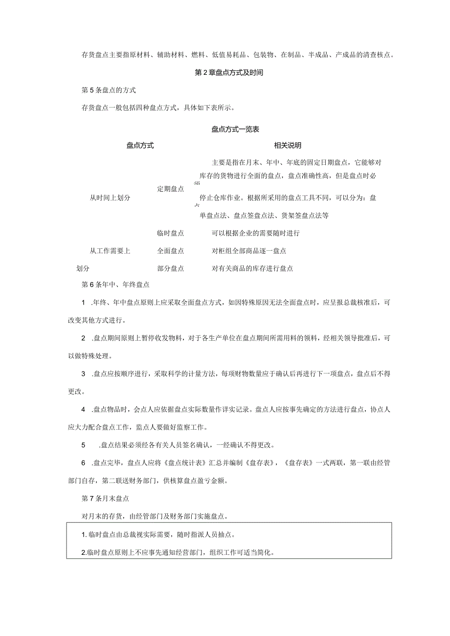 大型集团公司内部控制存货盘点管理制度.docx_第2页