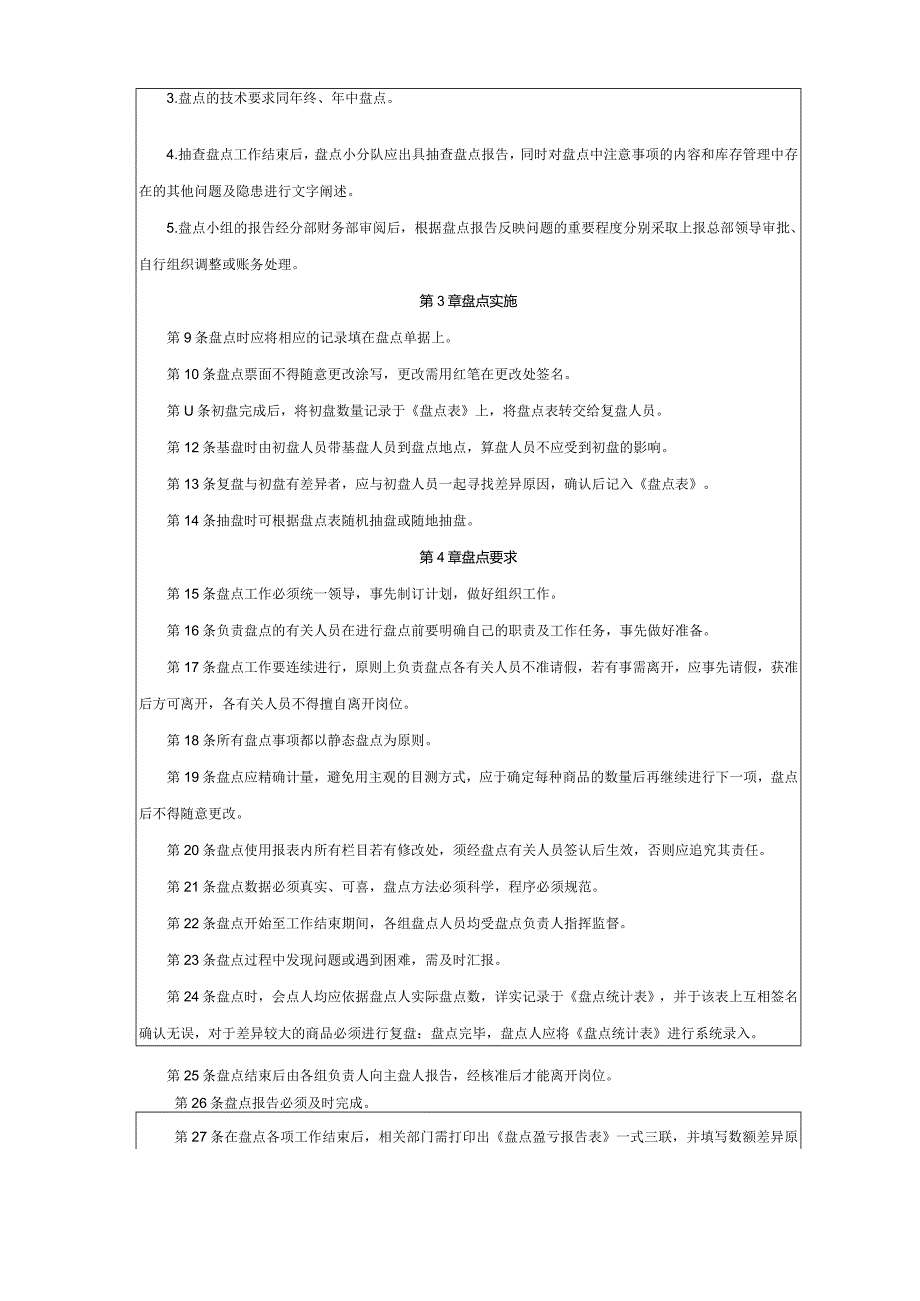 大型集团公司内部控制存货盘点管理制度.docx_第3页