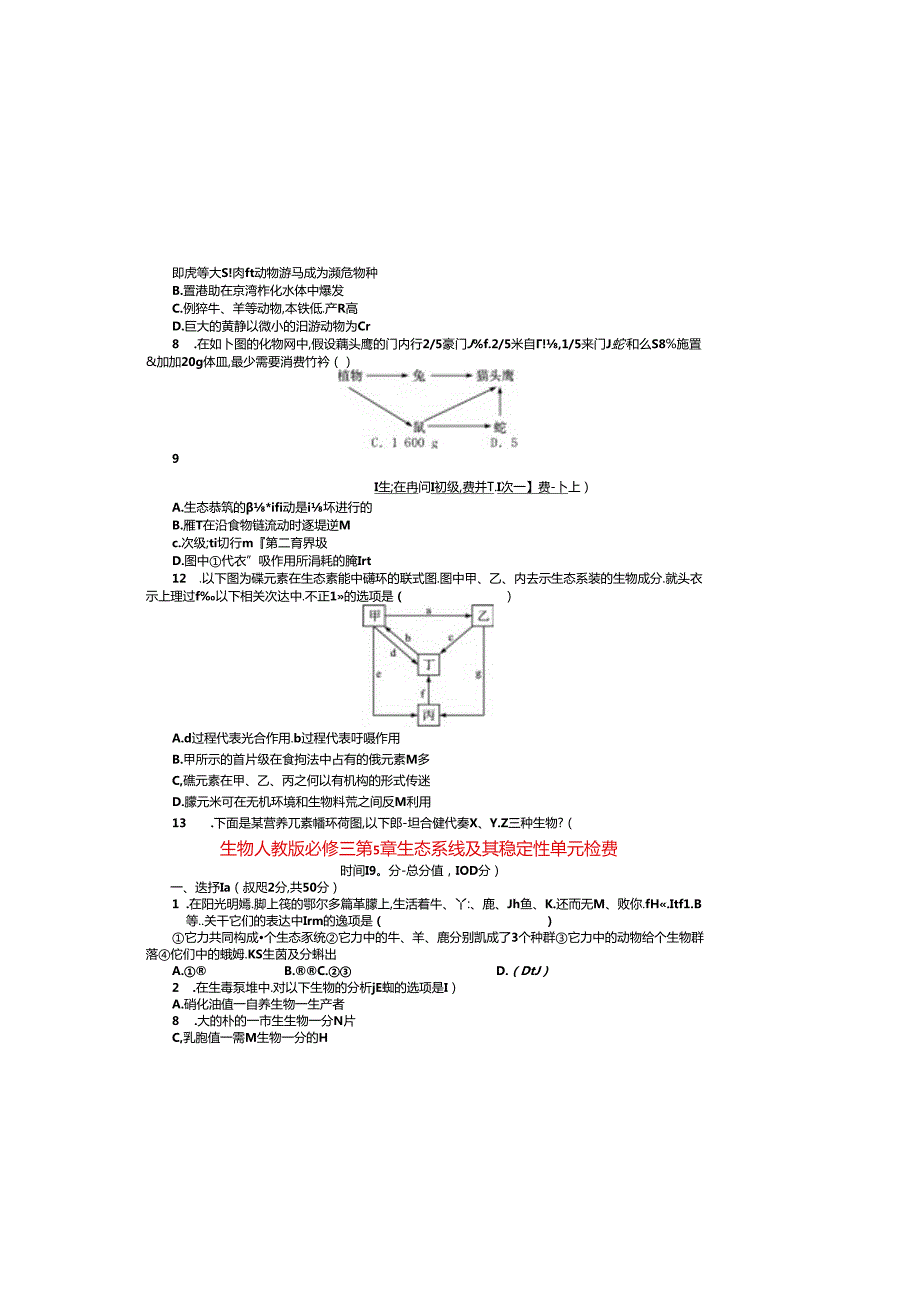 第五章生态系统及其稳定性单元检测(含解析).docx_第1页