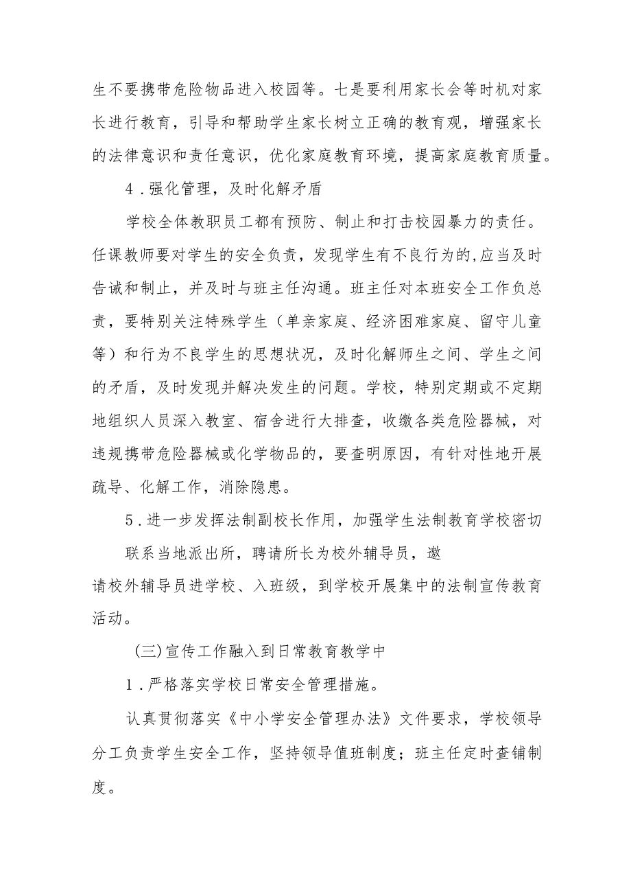 2024年中小学校预防校园欺凌工作实施方案6篇.docx_第3页