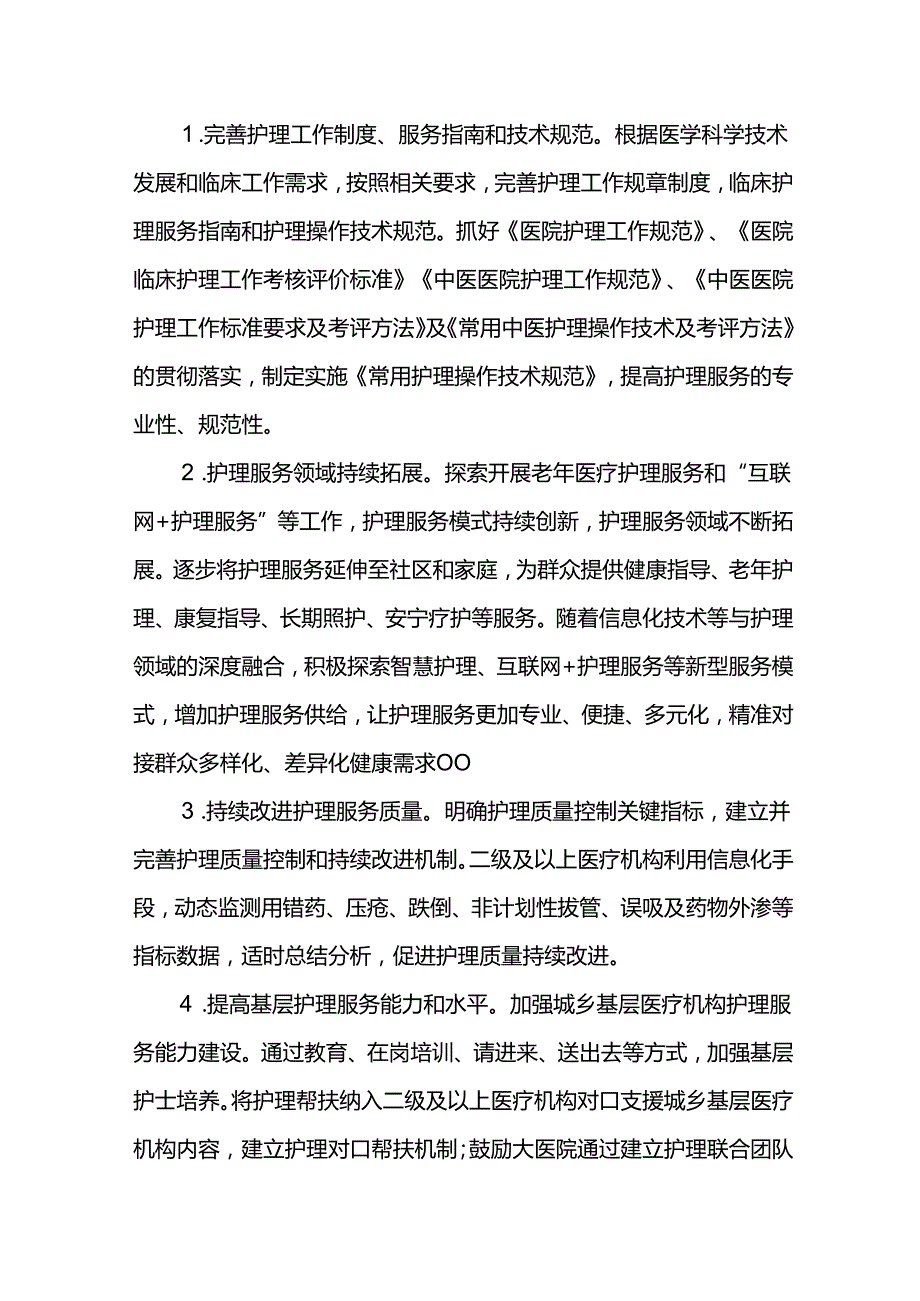 十四五护理事业发展规划评估报告.docx_第3页