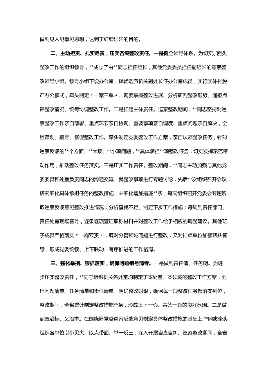 党委书记组织落实巡察整改情况报告.docx_第2页