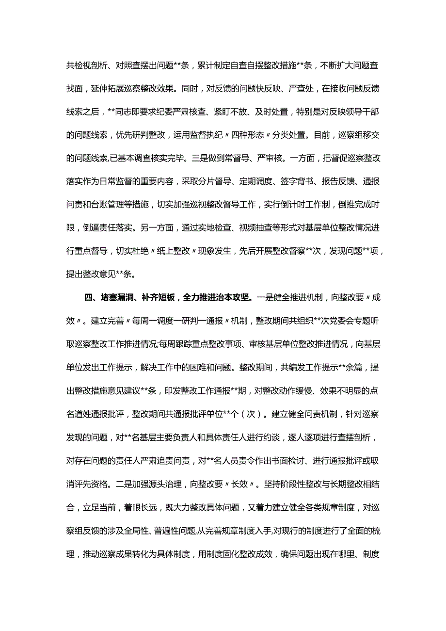 党委书记组织落实巡察整改情况报告.docx_第3页