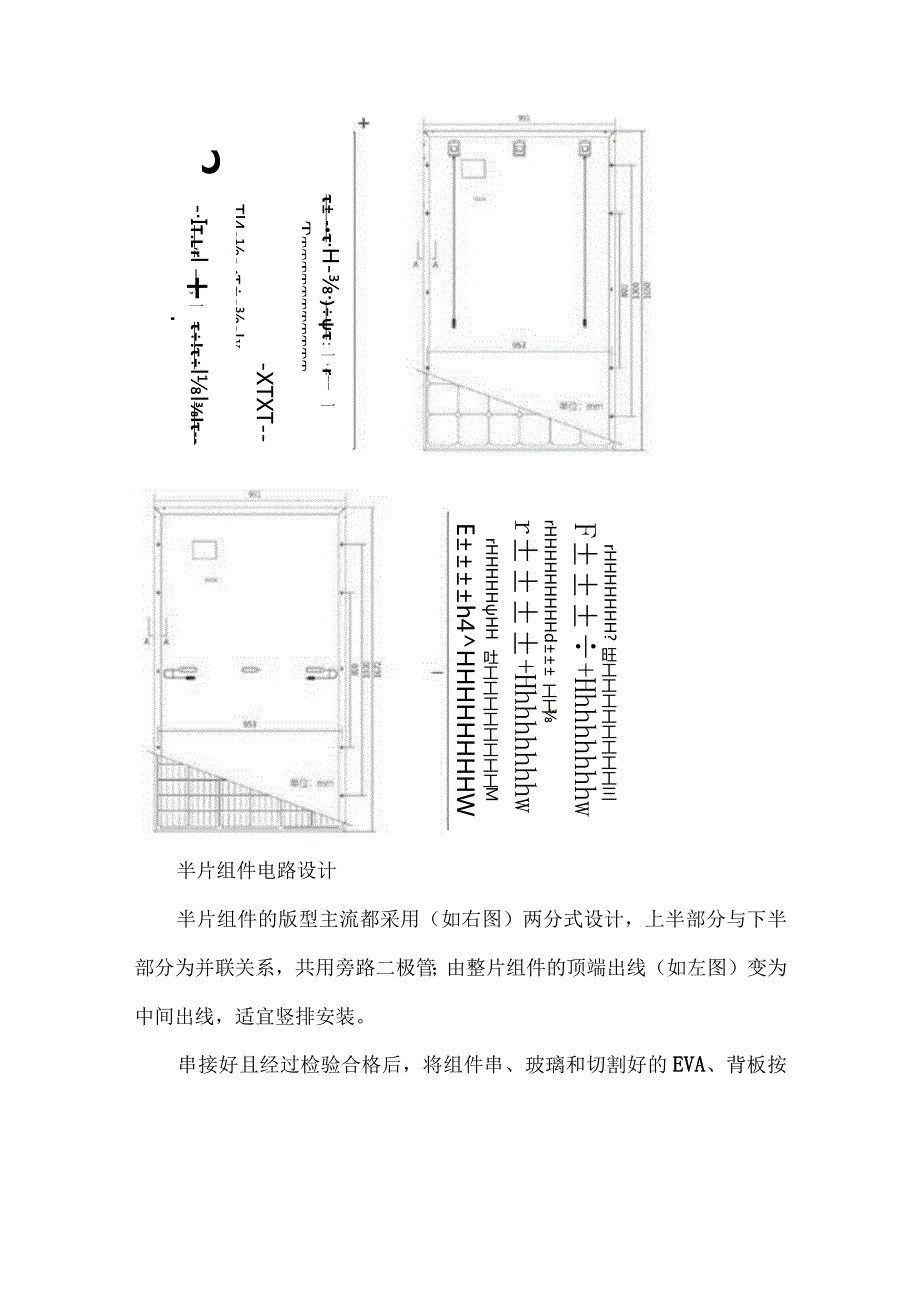 光伏组件工艺流程.docx_第3页