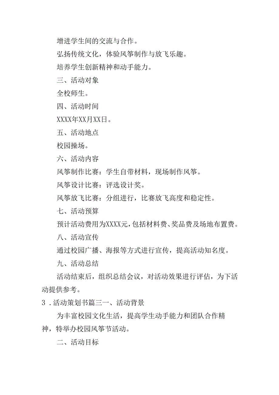 活动策划书（30篇）.docx_第2页