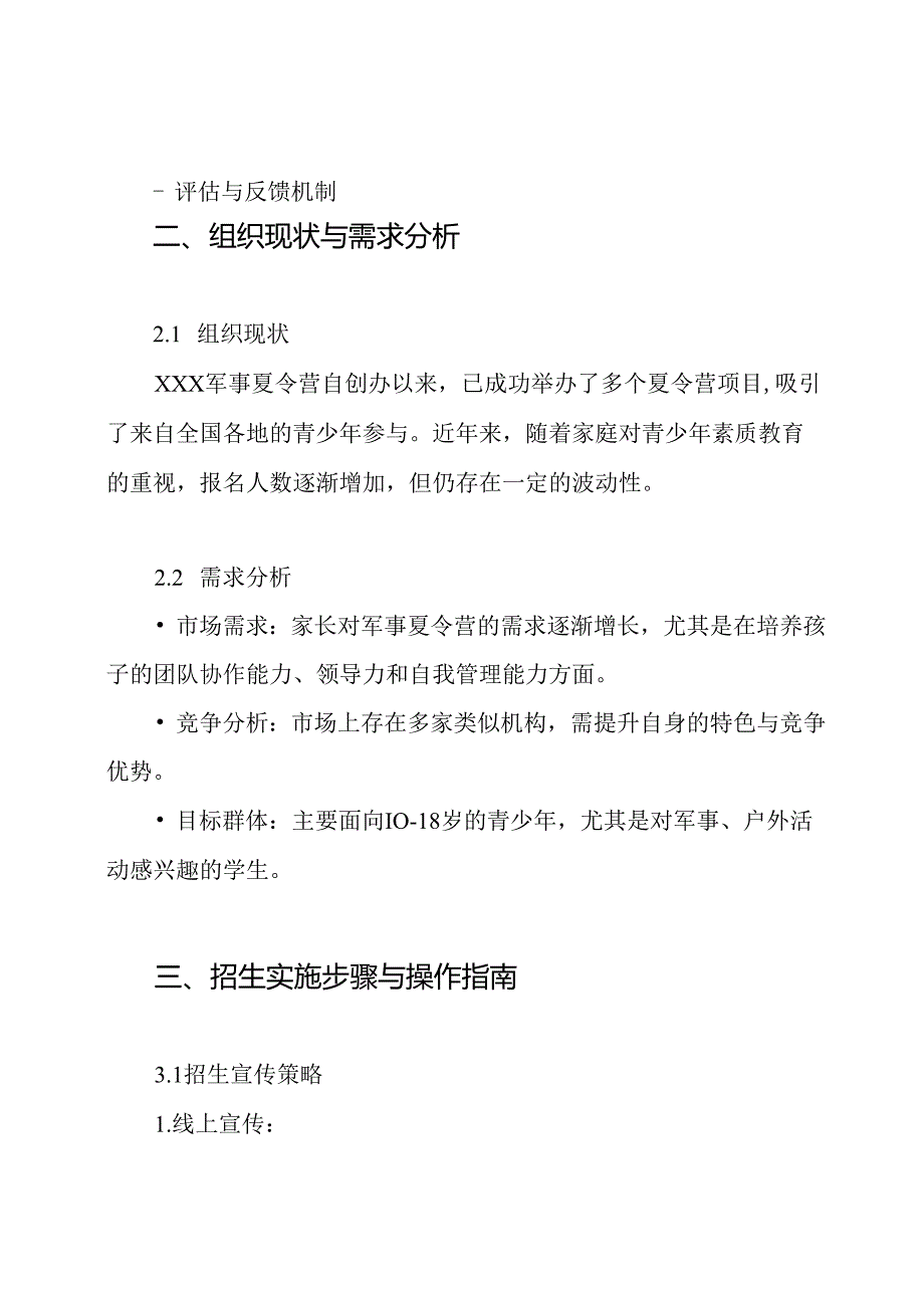 XXX军事夏令营招生方案.docx_第2页