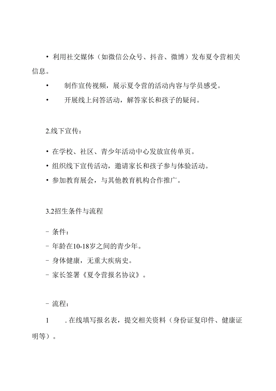 XXX军事夏令营招生方案.docx_第3页