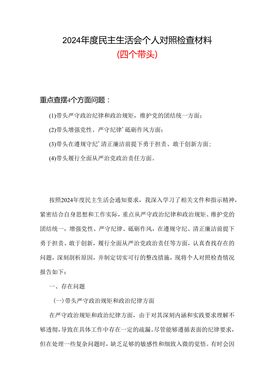 五个更加坚定材料2025年检查材料“五个坚定”通用.docx_第1页