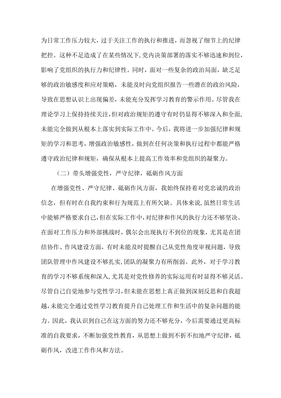 五个更加坚定材料2025年检查材料“五个坚定”通用.docx_第2页